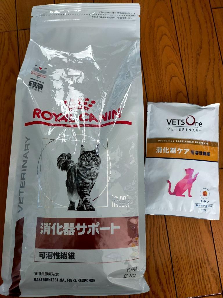ロイヤルカナン（ROYAL CANIN） 食事療法食 猫用 消化器サポート
