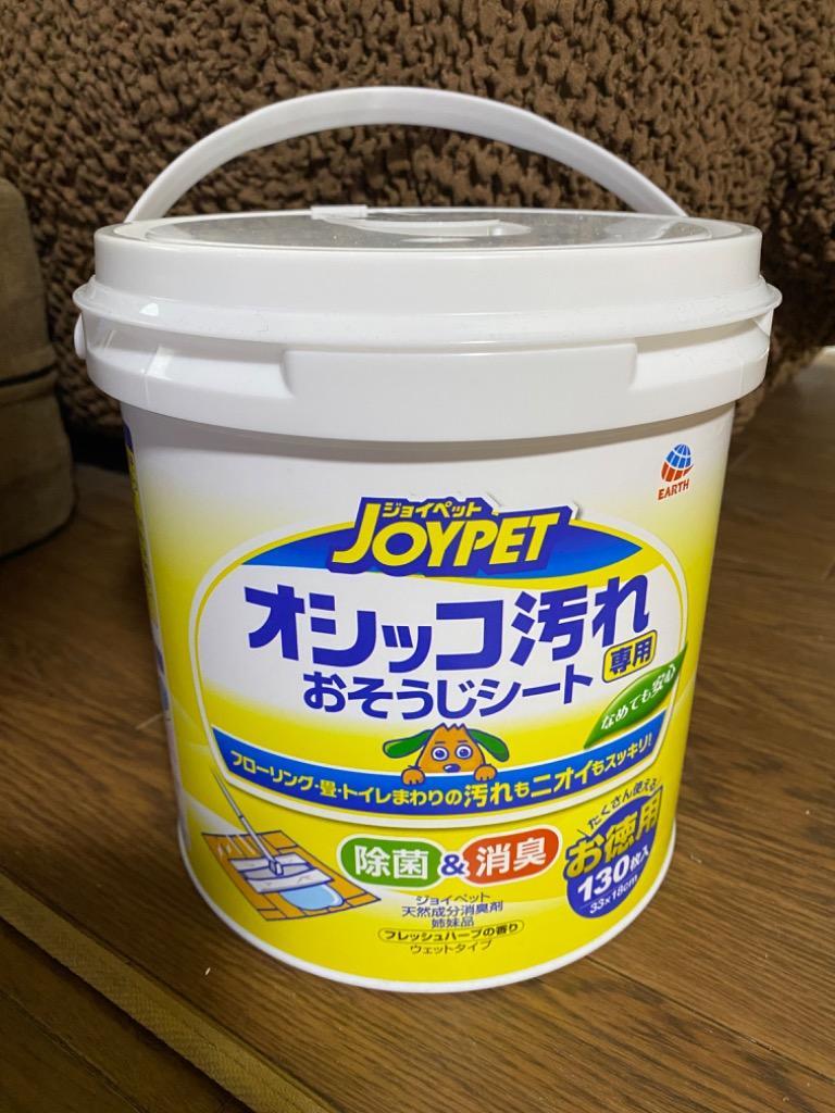 JOYPET(ジョイペット) オシッコ汚れ専用 おそうじシート お徳用 130枚