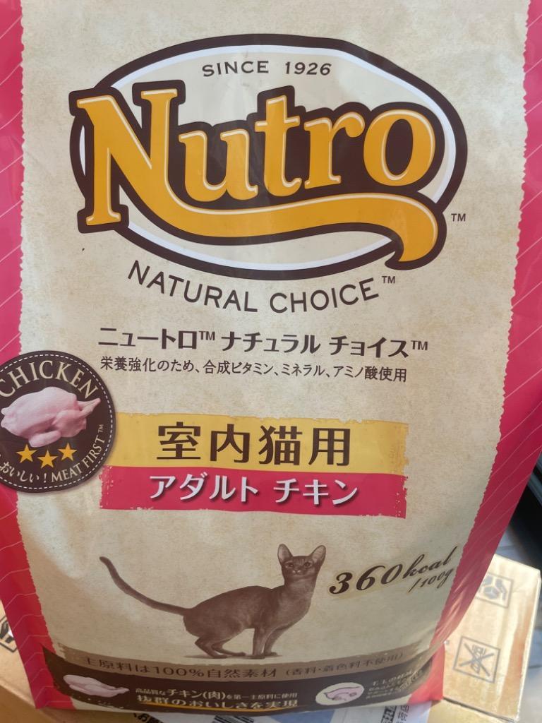 ニュートロ ナチュラルチョイス キャット 室内 アダルト チキン 成猫
