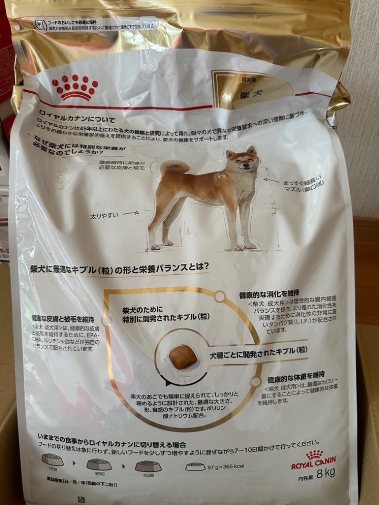 ROYAL CANIN 柴犬用ドッグフード 8kg×2個セット