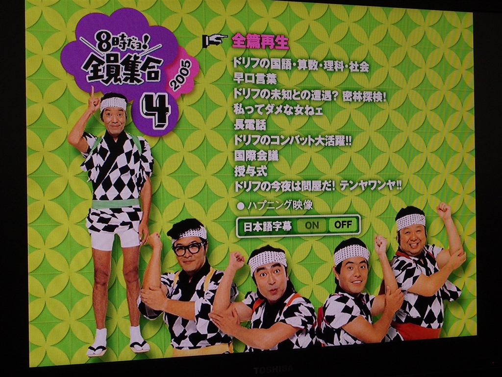 8時だョ！全員集合 ゴールデン・コレクション 通常版 [DVD]