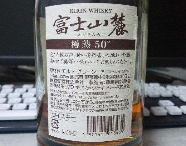 キリンビール 富士山麓 樽熟50度 600ml 価格比較 - 価格.com