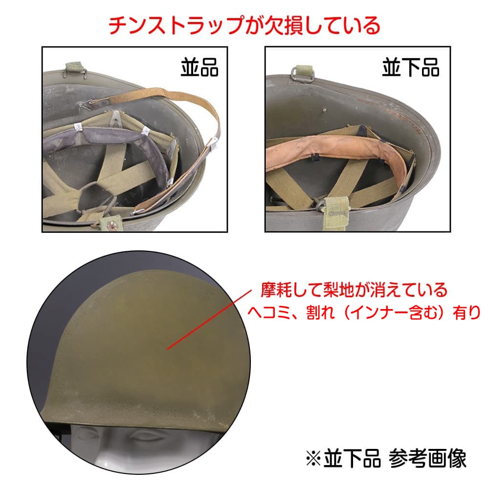 フランス軍放出品 M1951 スチールヘルメット 前期型 二層構造