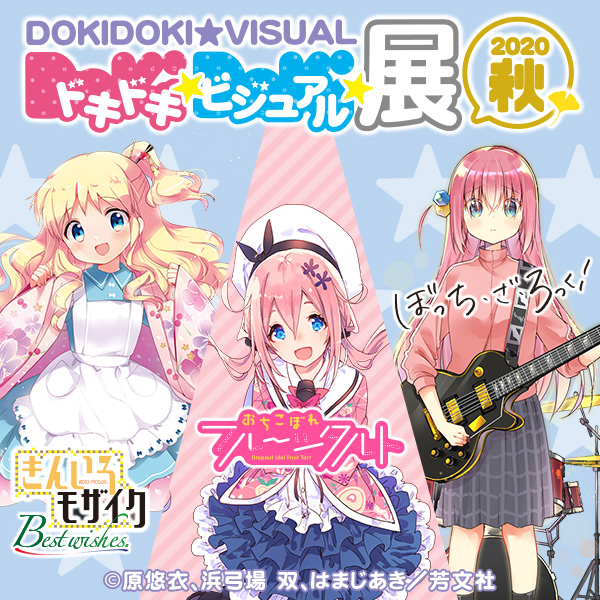 ぼっち・ざ・ろっく! ドキドキビジュアル展 購入特典 複製サイン色紙