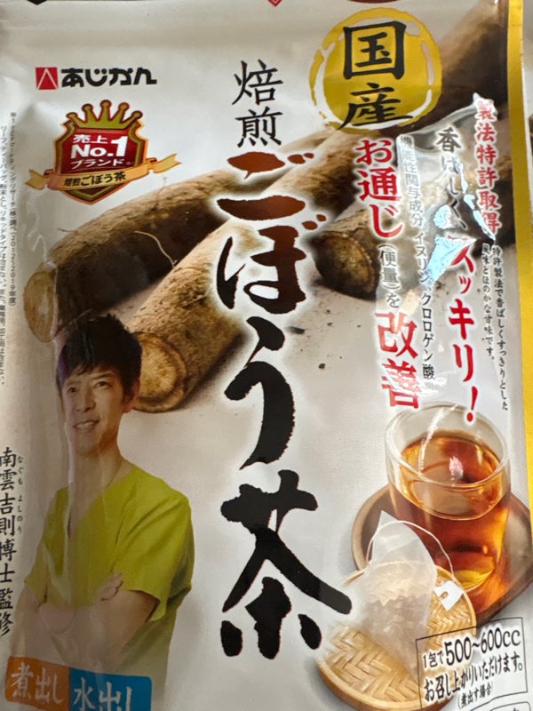 ごぼう茶関連製品｜商品紹介｜あじかん あじかん ごぼう茶 青森県産焙