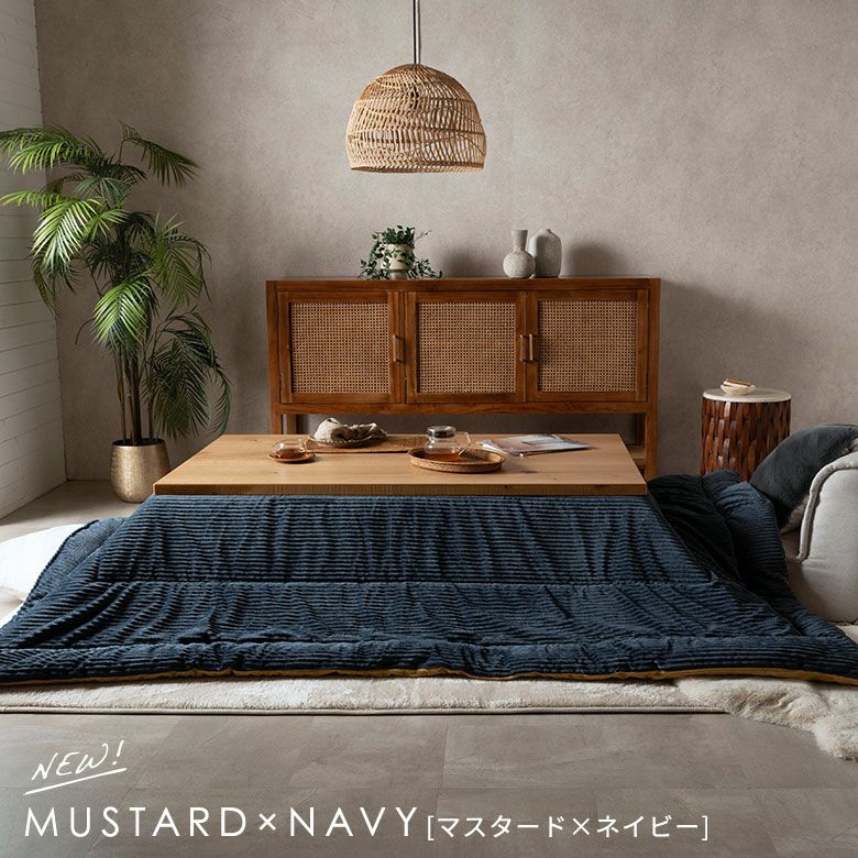 unico KOKOSI(ココシ) こたつ掛け布団