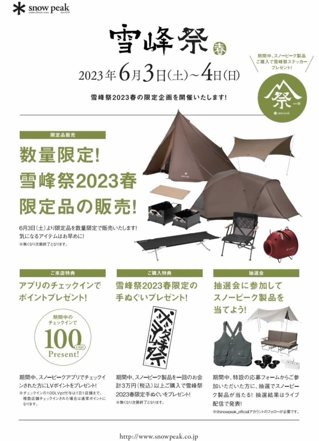 スノーピーク IGT スペシャルパーティセット【雪峰祭】【オリジナル