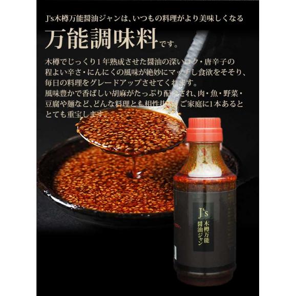 賞味期限2025年8月16日】J's木樽万能醤油ジャン 330g 3本 韓国万能調味