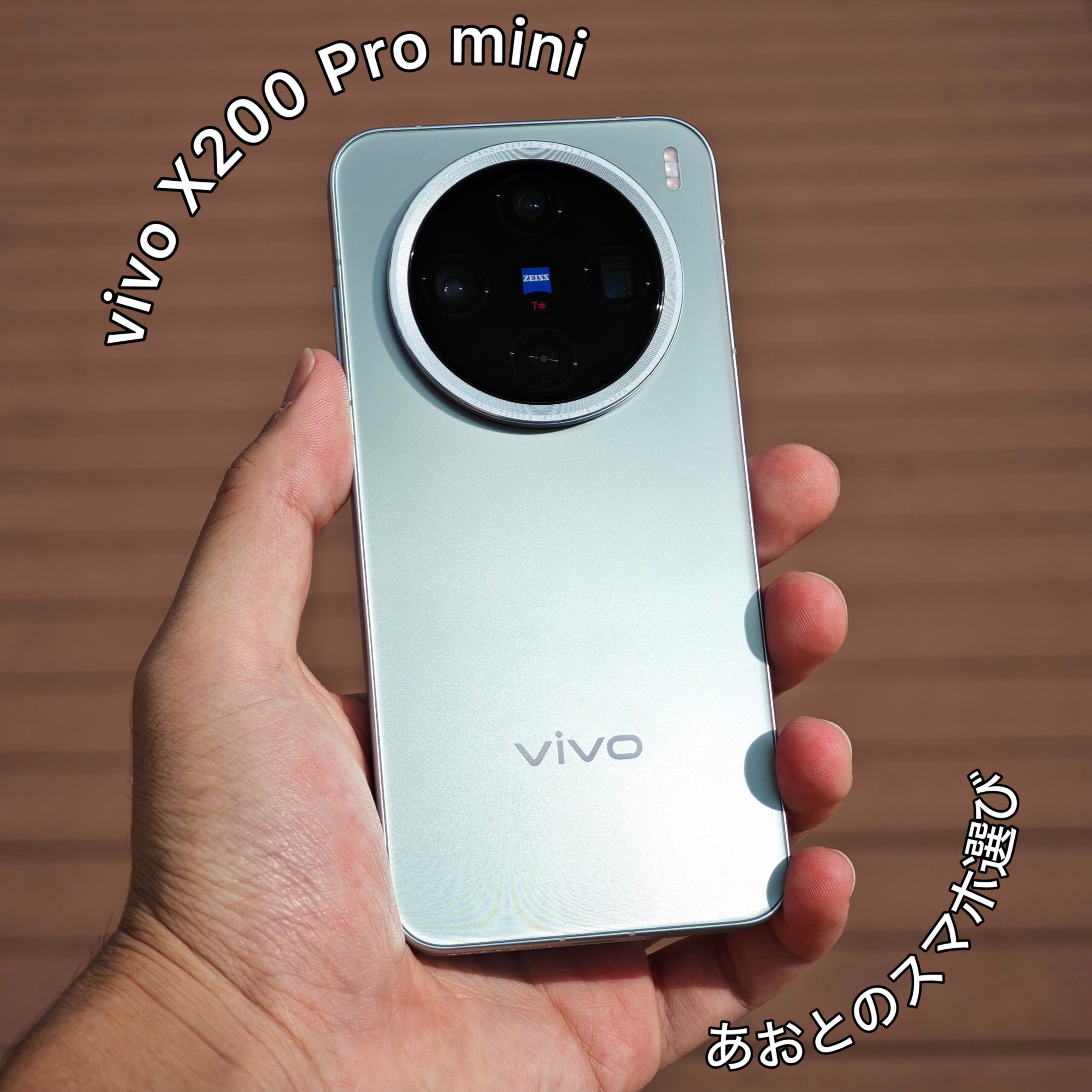 vivo X200 Pro mini 12/256 本体 ホワイト Vivo x200 pro mini 12/256 白 9