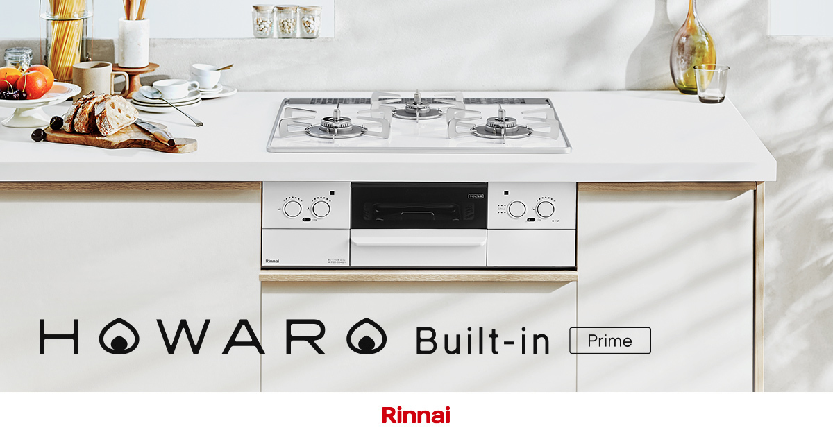 スペック | HOWARO（ホワロ） Built-in 白いビルトインコンロ Prime