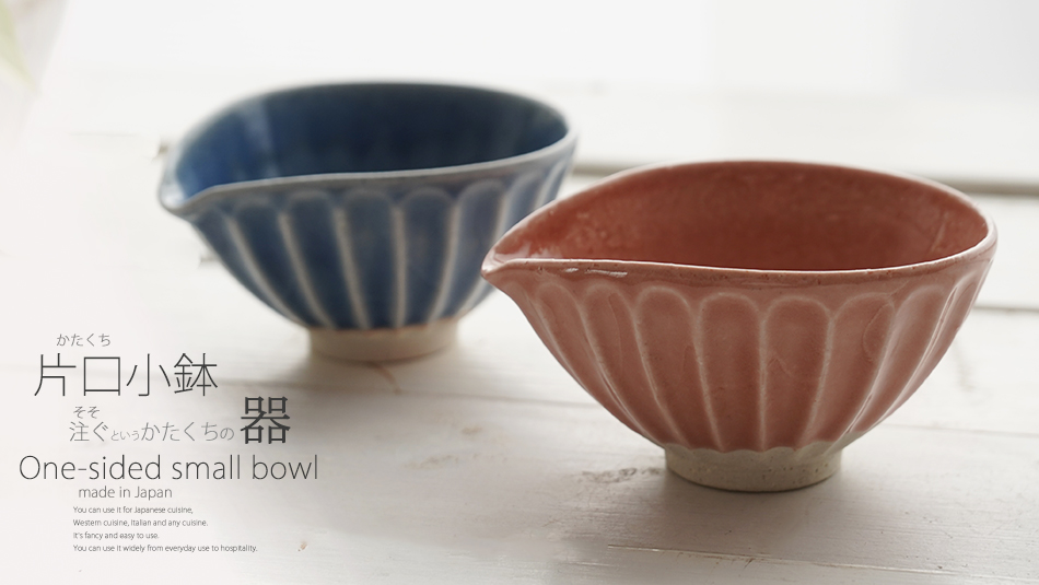 信楽焼もみ灰釉片口中鉢五客揃