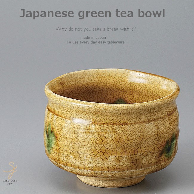 茶碗 抹茶椀 茶道具 茶器 黄土色 陶器 鉢 訳あり 欠け 井戸脇茶碗