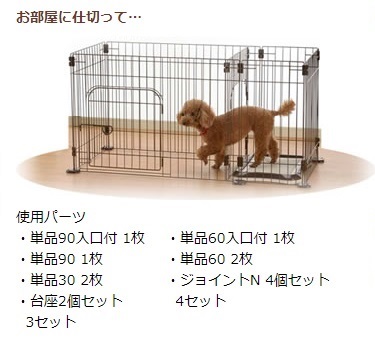 カスタムペットサークル 4面 90-60入口付 | リッチェル公式ウェブショップ