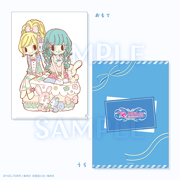 グッズ紹介 | 創刊70周年記念 りぼん展~平成×令和~