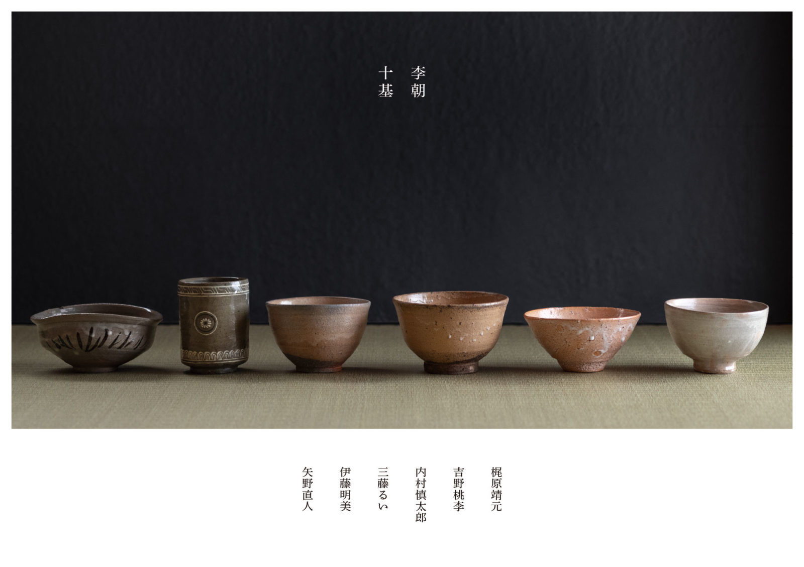 美濃唐津 蒸し碗セット5客 美濃唐津蒸し碗セット5客