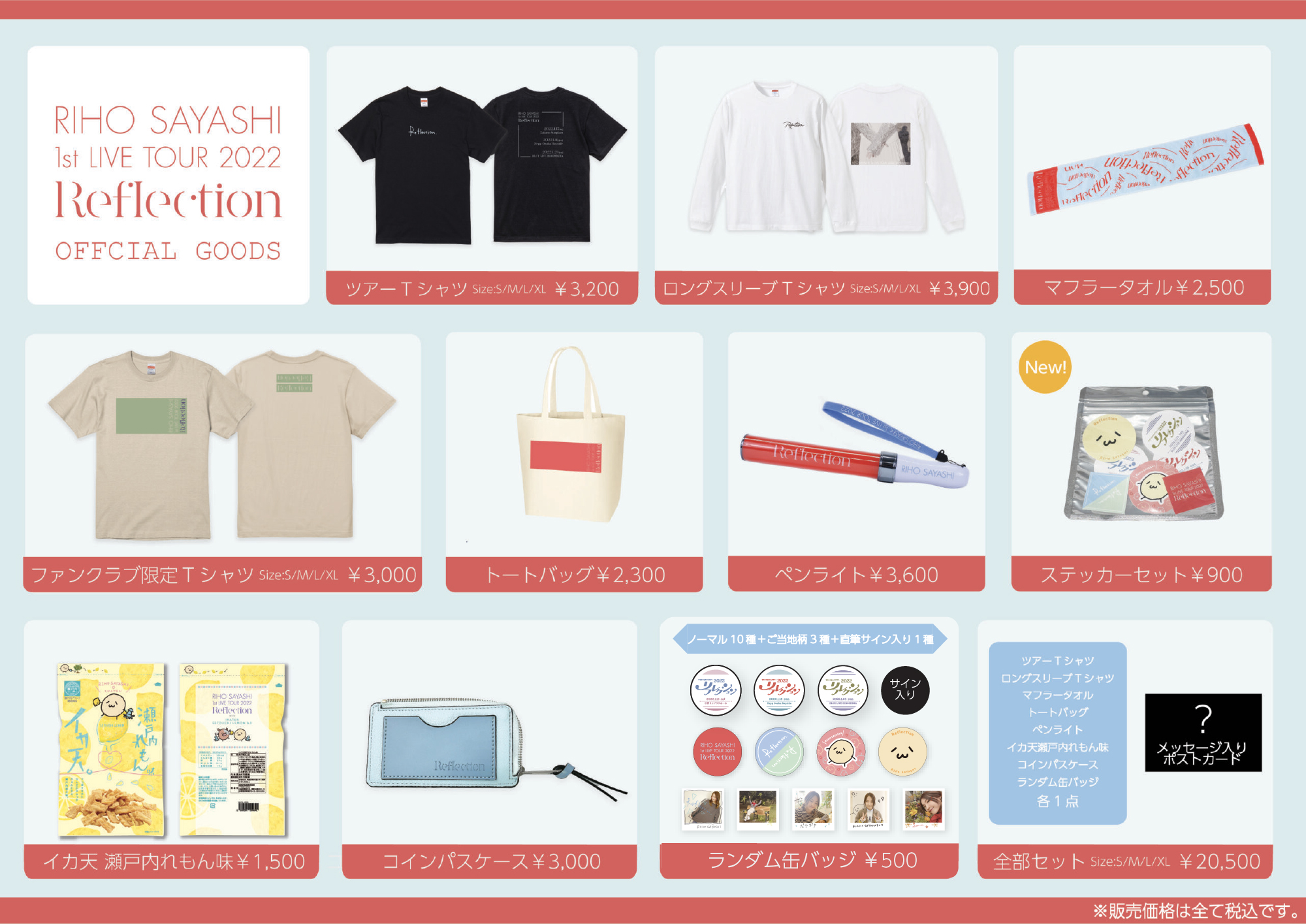 RIHO SAYASHI 1st LIVE TOUR 2022 Reflection」オリジナルグッズ再販の