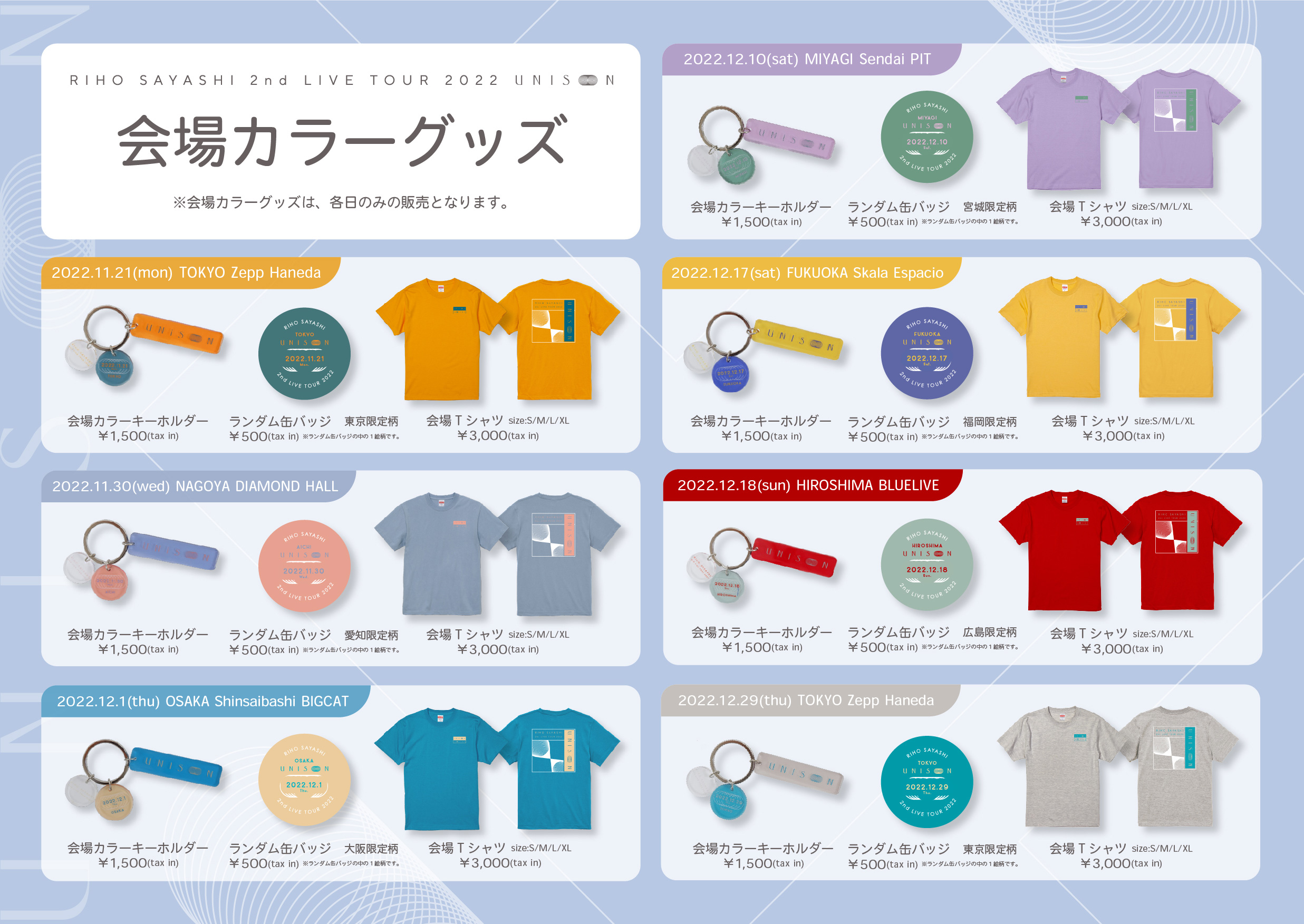 2nd TOUR】ツアー 会場物販情報＆会場カラーグッズ販売のお知らせ