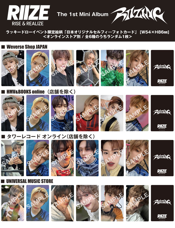 RIIZE RIIZING DAY グッズ購入特典トレカ6種コンプ