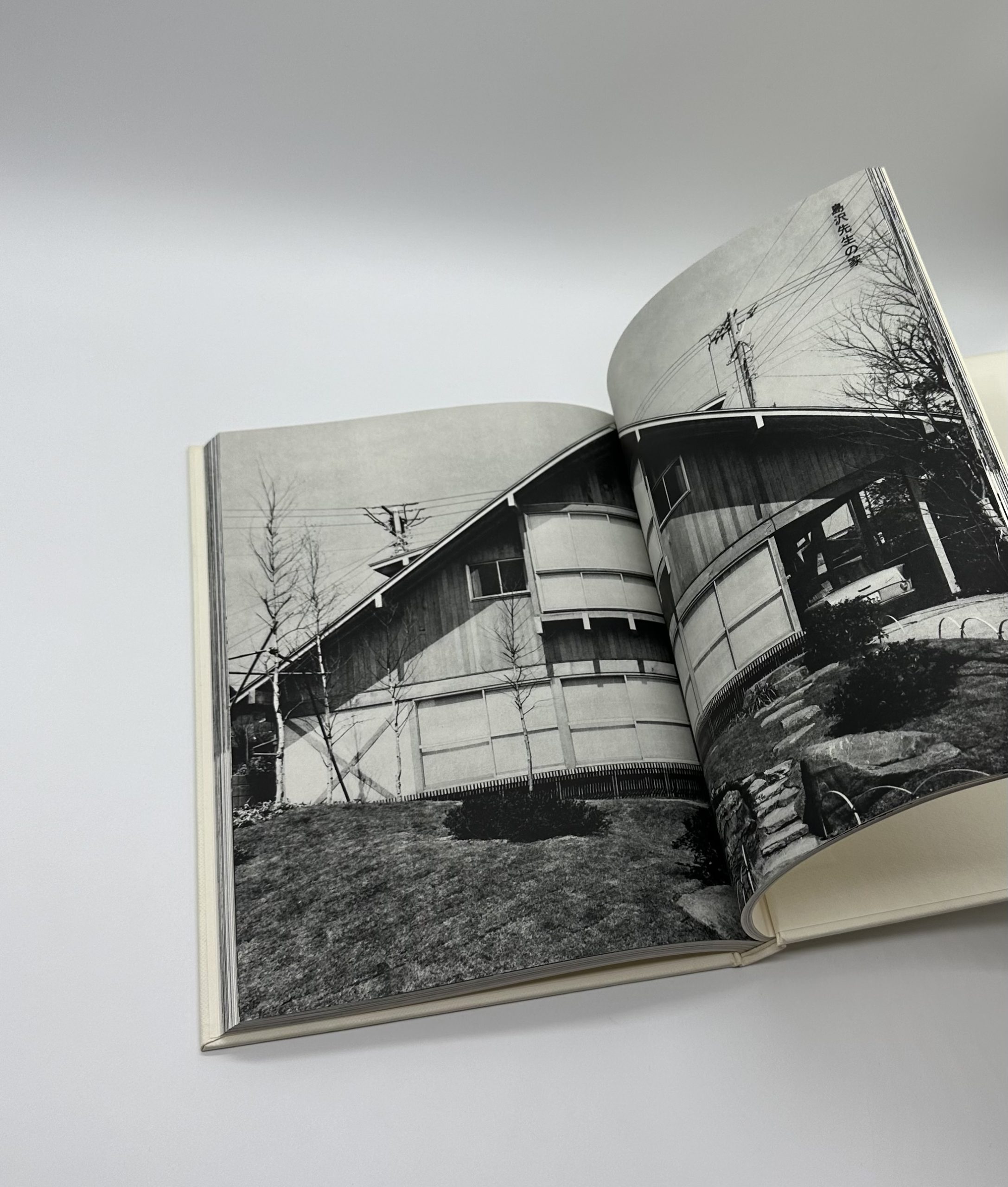 現代日本建築家全集16 清家清 - りーちあーと