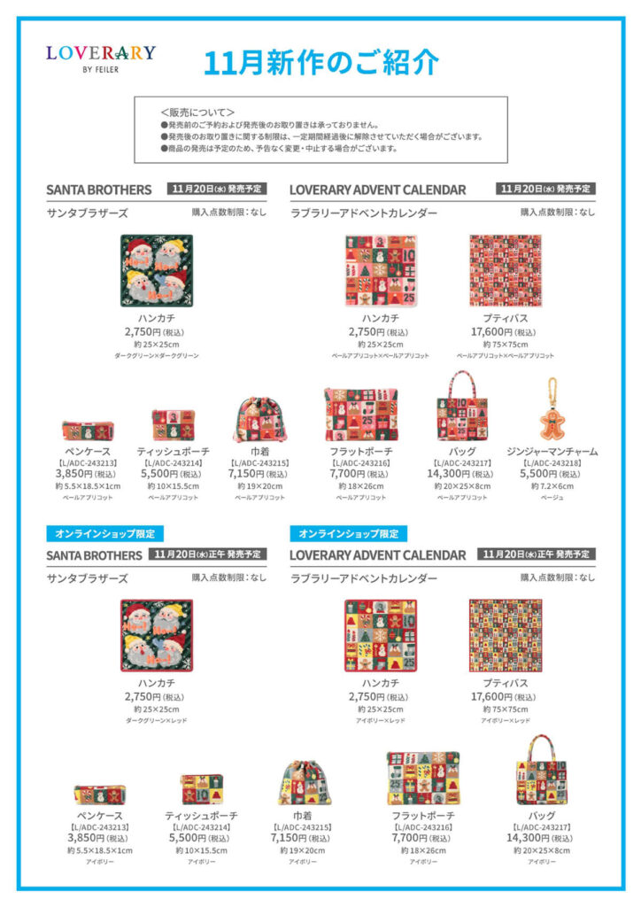 2024年11月新作】ラブラリーバイフェイラー『サンタブラザーズ』『ラブ