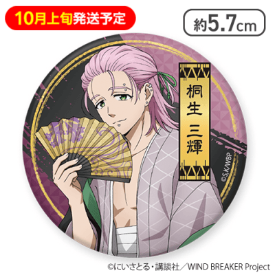 桐生三輝 wind breaker ナンジャタウン 缶バッジ 等身 【公式通販】