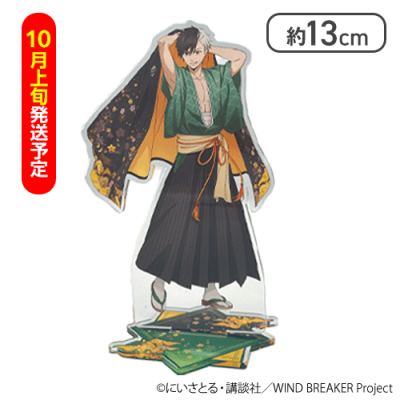 WIND BREAKER アクリルスタンド／桜 遥 WIND BREAKER ウィンブレ 桜遥