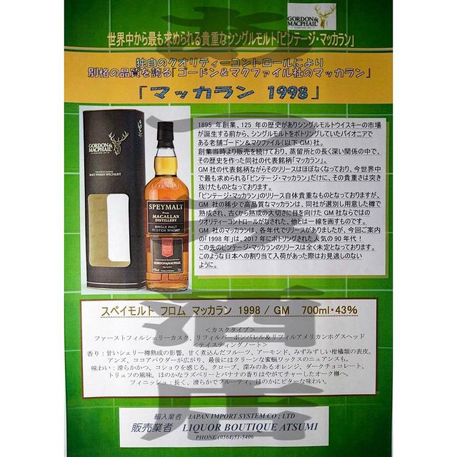 マッカラン 1998 GM スペイモルト フロム マッカラン