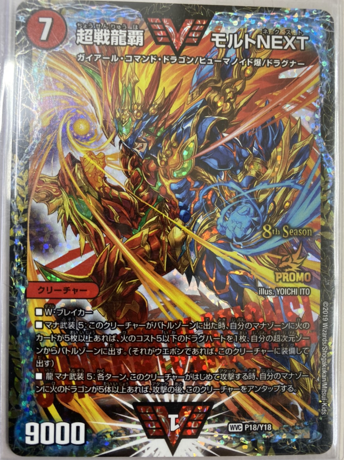 超戦龍覇モルトNEXT CS プロモ psa10 デュエル・マスターズ 超戦龍覇モルト