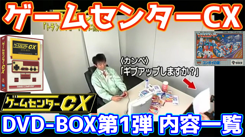 ゲームセンターcx 14 ゲームセンターCX DVD 14セット ゲームセンターCX