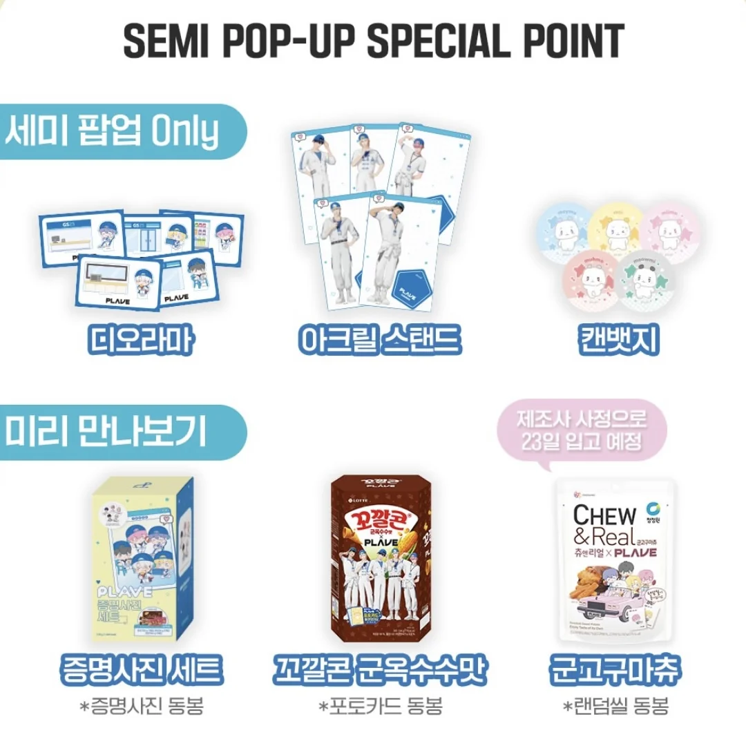 カンナム】PLAVE x GS25 POPUP - イベント詳細