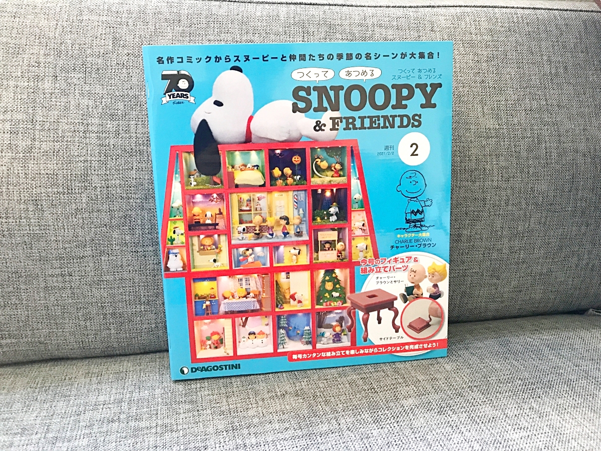 ガチ連載】初心者が作るデアゴスティーニ「週刊スヌーピー＆フレンズ