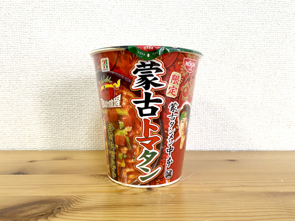 アンチも絶賛！ セブン限定『蒙古トマタン』が激ウマすぎる → 非中本
