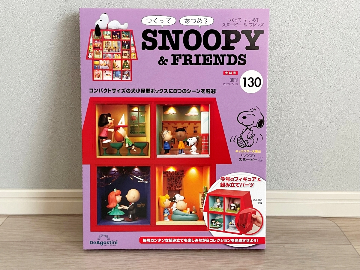 ディアゴスティーニ スヌーピー 101-130