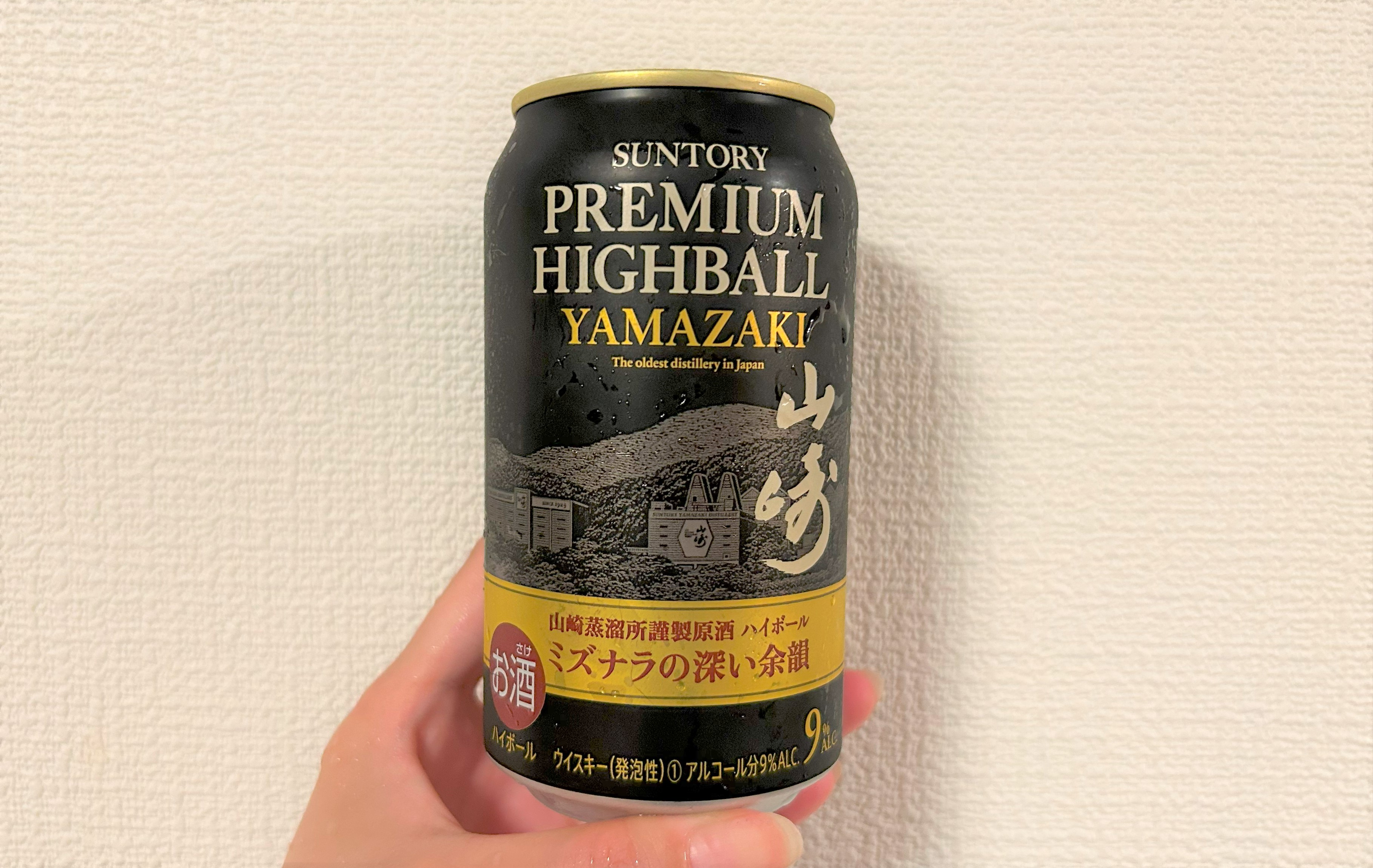待ってた】350ml缶で600円超えのサントリー「山崎ハイボール」を飲んで