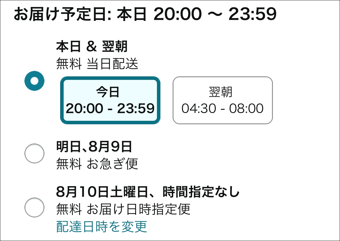 Amazon】最近よく見る「本日＆翌朝配送」の到着時間がエグすぎる件