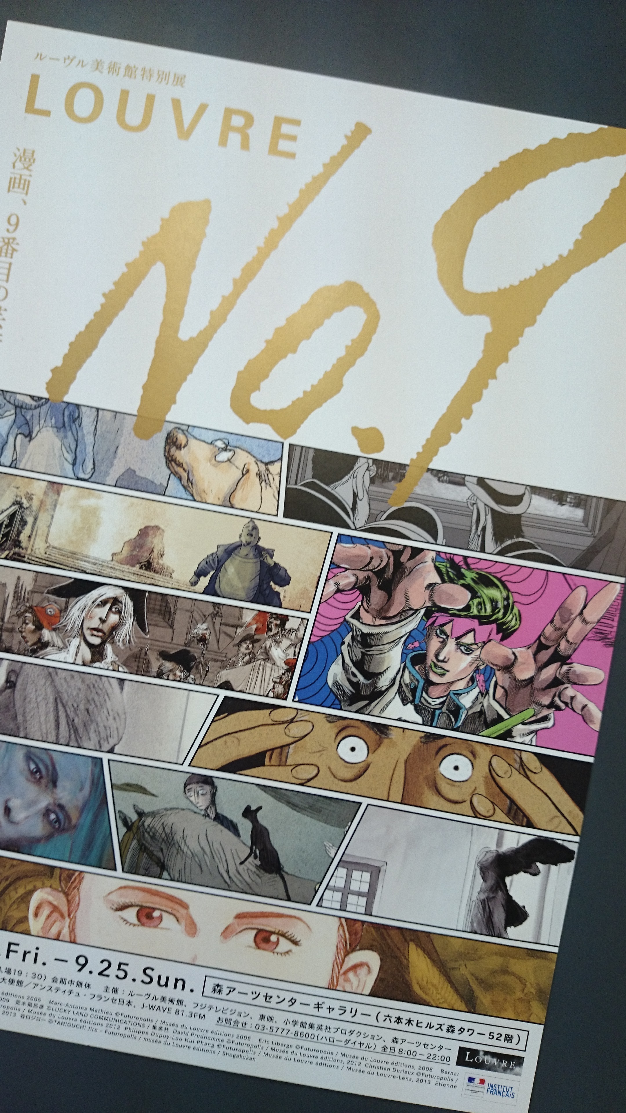 米津玄師 ナンバーナイン No.9 ルーブル美術館展 米津玄師 クリア