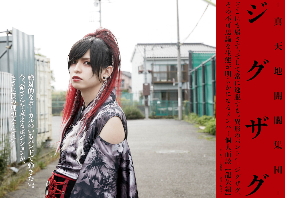 真天地開闢集団ジグザグ 龍矢 New pick🐉🌙