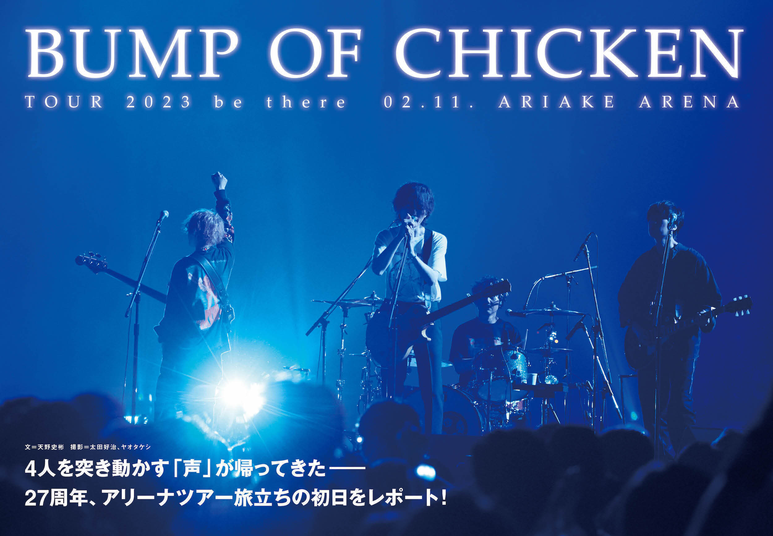 JAPAN最新号】BUMP OF CHICKEN、TOUR 2023 be there 02.11 ARIAKE