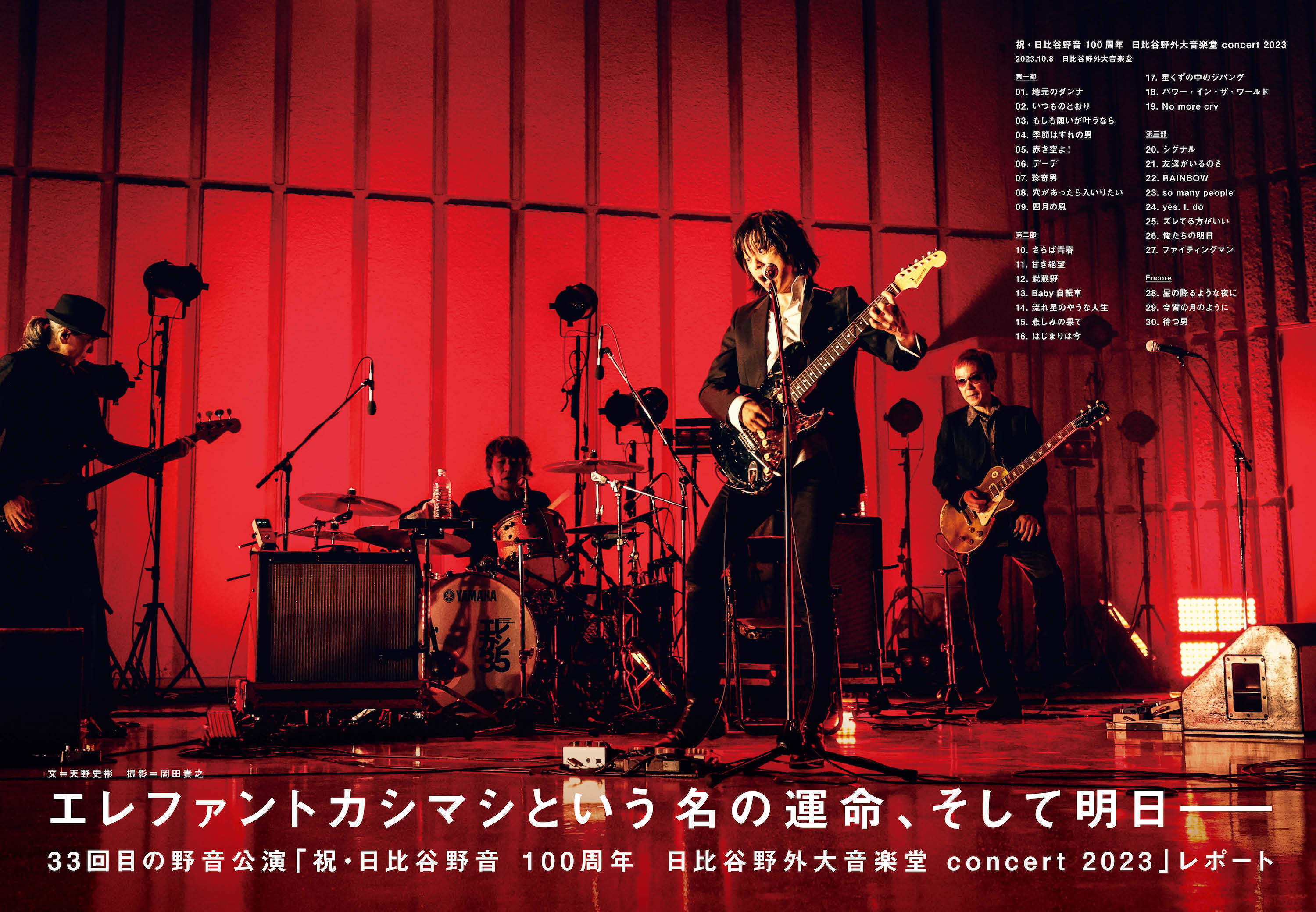 エレファントカシマシ日比谷野音2019Blu-rayデラックス盤 【公式通販】