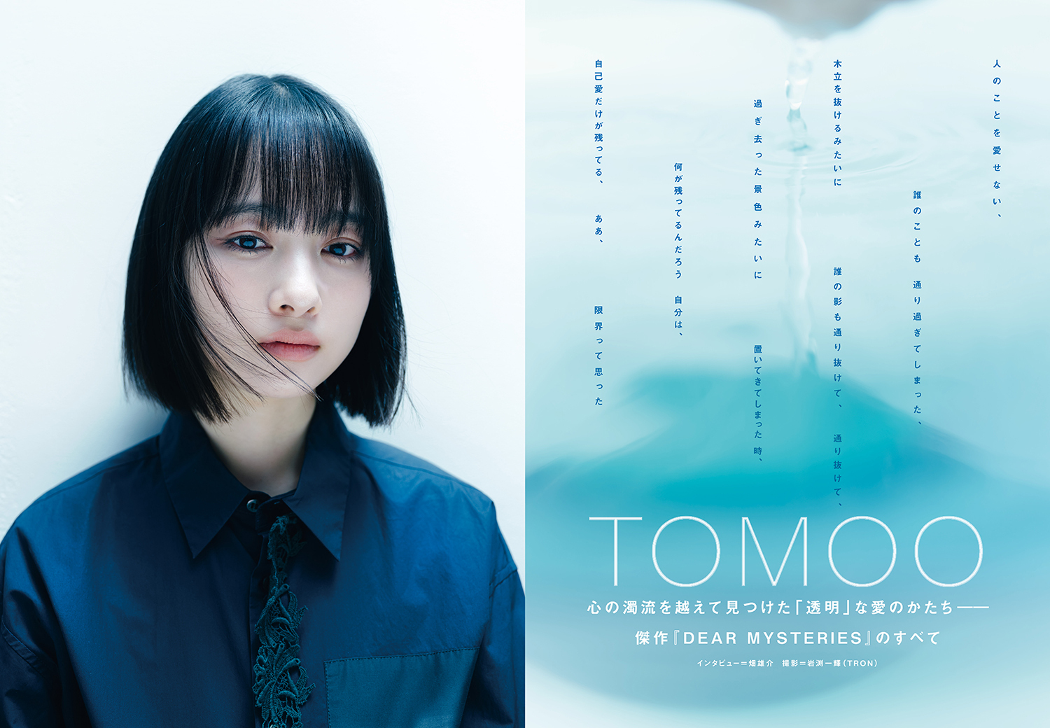 JAPAN最新号】心の濁流を越えて見つけた「透明」な愛のかたち──傑作