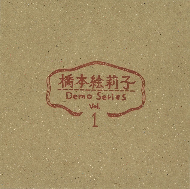 橋本絵莉子、オフィシャルサイトオープンを記念してデモCDセット限定