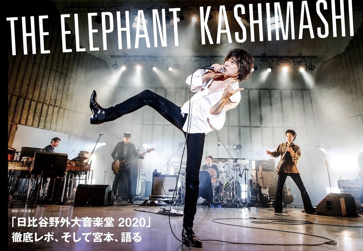 エレファントカシマシ 日比谷野外音楽堂 2006年10月7日 ダイジェスト盤