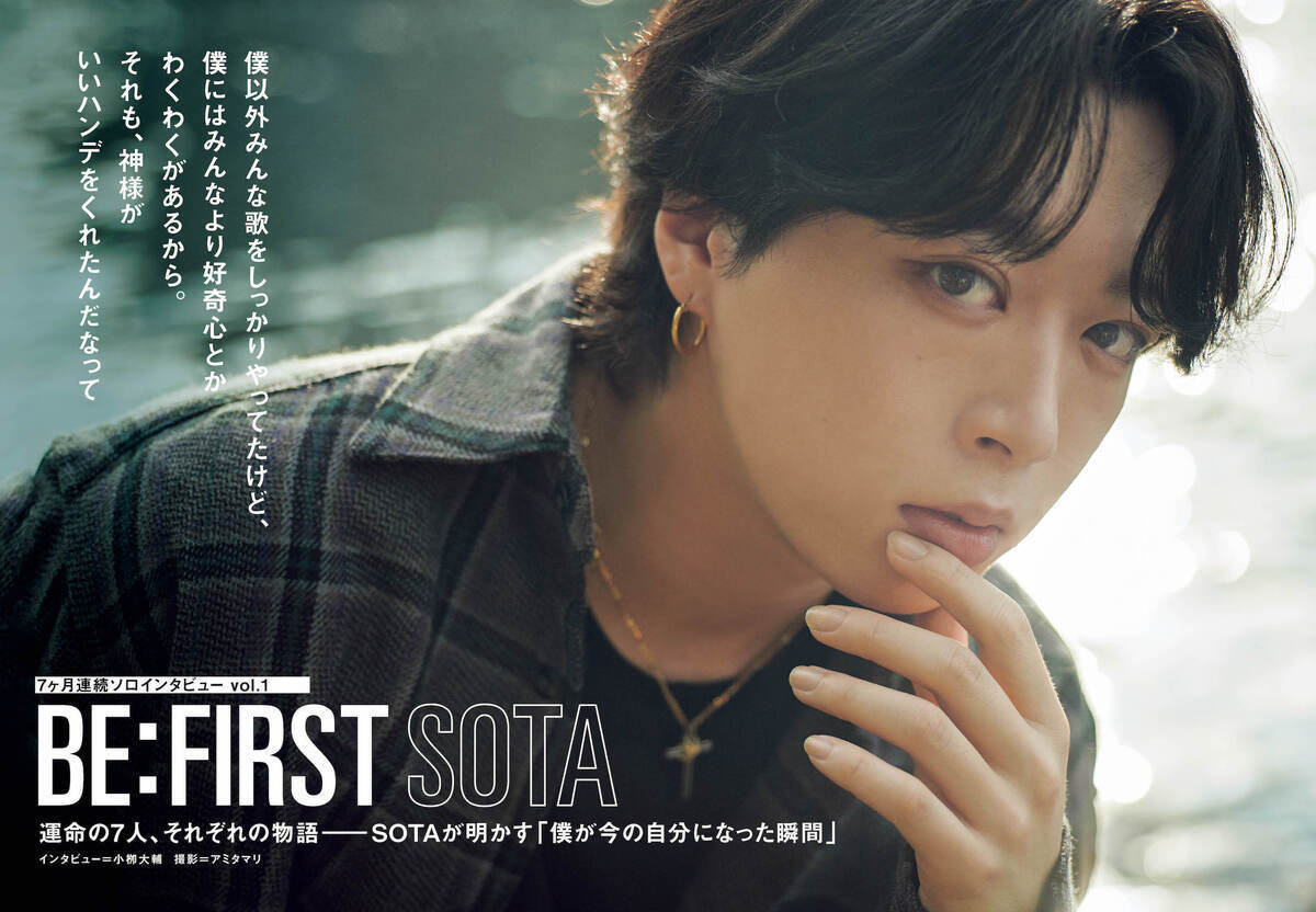 JAPAN最新号】BE:FIRST、7ヶ月連続ソロインタビュー vol.1。運命の7人