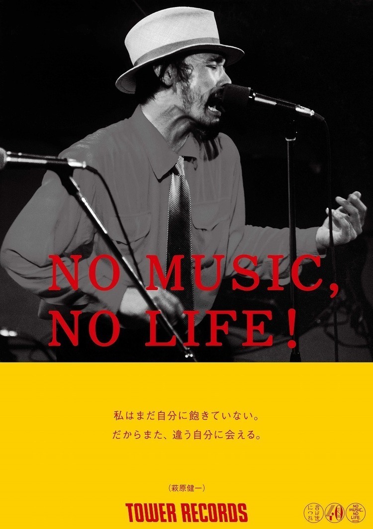 NO MUSIC,NO LIFE.」ポスターにNUMBER GIRL、萩原健一、吾妻光良らが