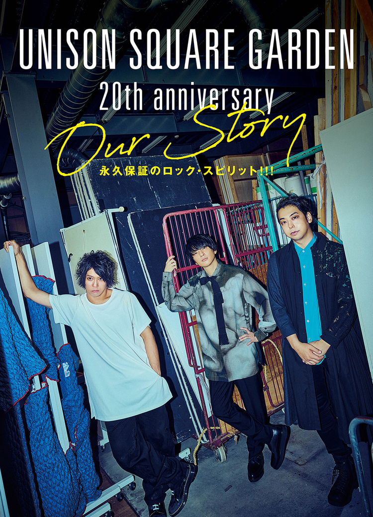 JAPAN最新号】UNISON SQUARE GARDEN、永久保証のロック・スピリット