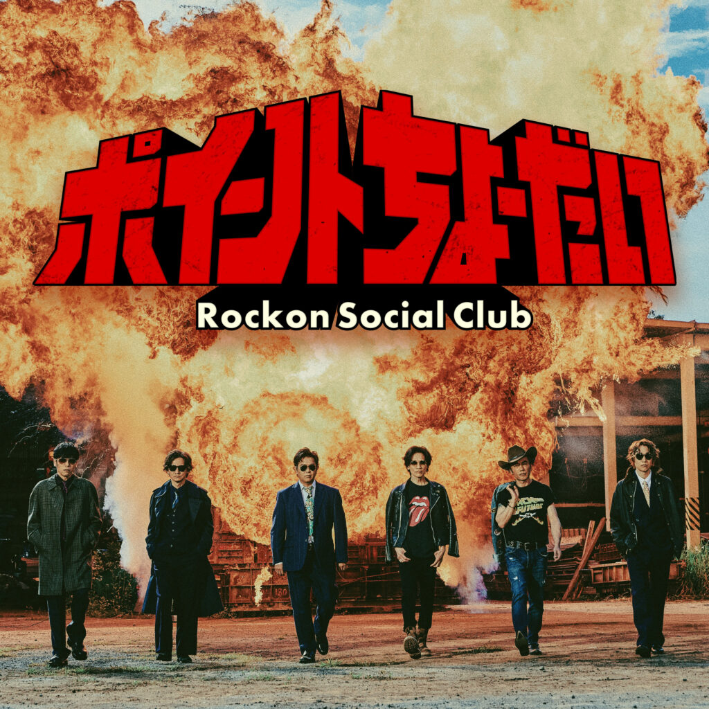 RockonSocialClub RSC 湯飲み Rockon Social Club - TOKYO RECORDS