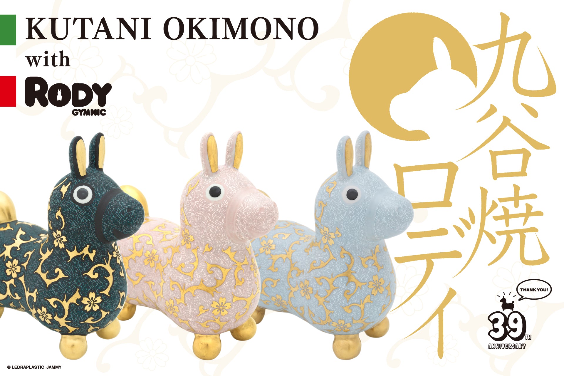 ロディ39周年 金沢21世紀美術館「九谷焼 ロディフェア」レポート