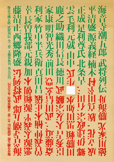 活字・明朝 角ゴシック体による当用漢字表 編集者：内藤 敏夫 企画