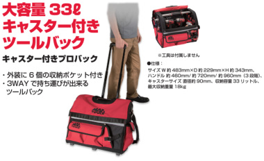 正規輸入品] MAC TOOLS（マックツールズ）キャスター付きプロバック
