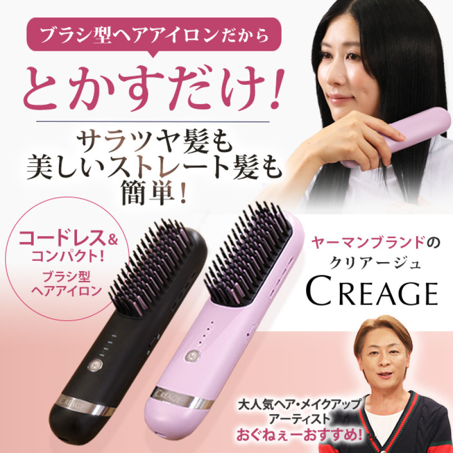 クリアージュ コードレスヘアアイロンブラシ | テレビ朝日グループの